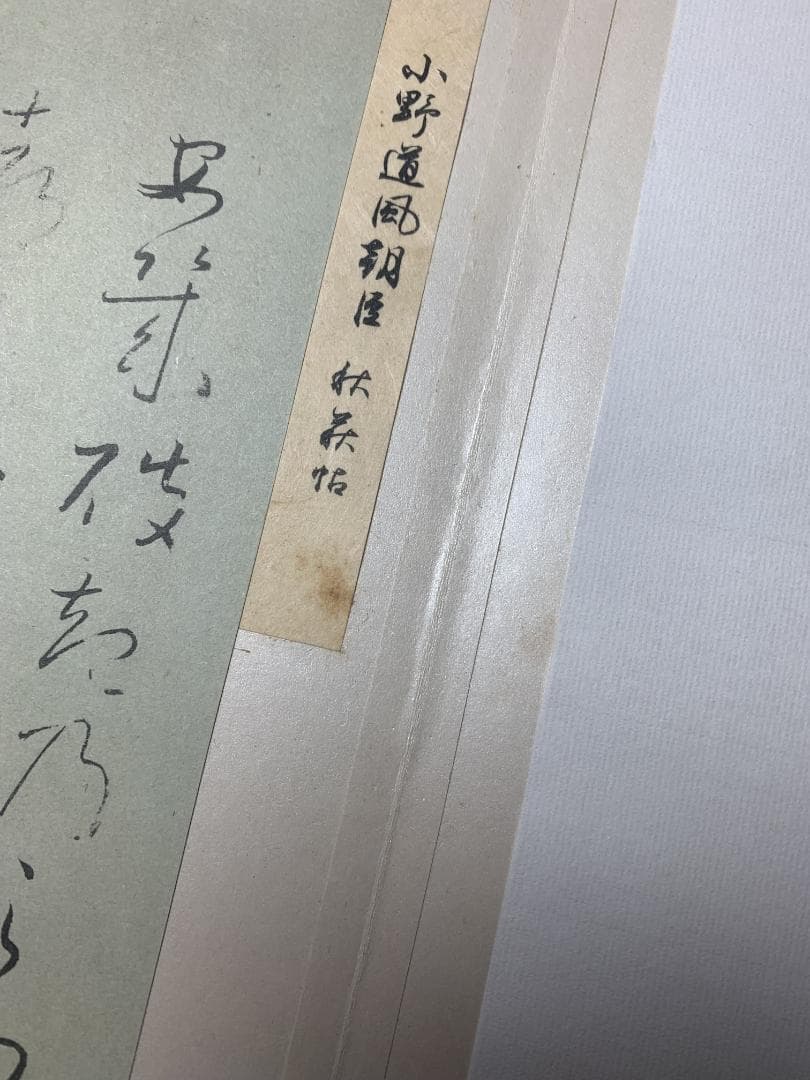希少　古筆手鑑100種 瑞穂帖　原色刷　田中親美　豪華装丁　折帖　書道