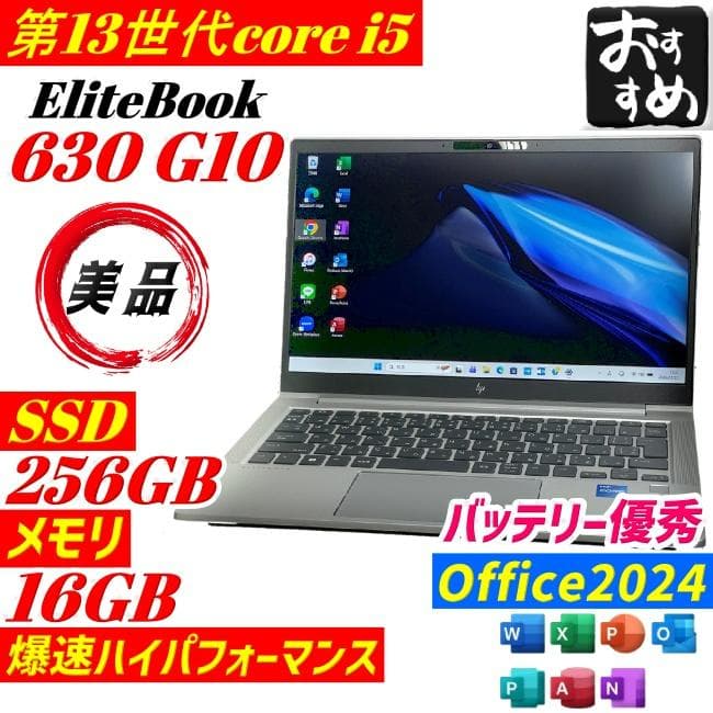 ★美品★HP EliteBook 630G10 第13世代 軽量薄型 ノートPC