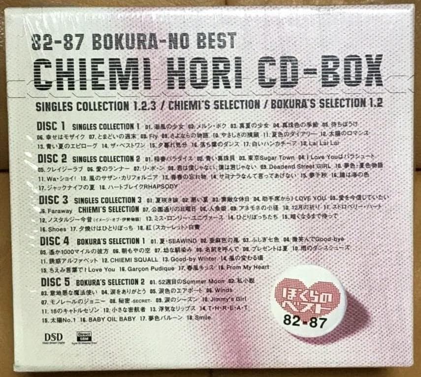 堀ちえみ CD 82-87 ぼくらのベスト CD-BOX 未開封