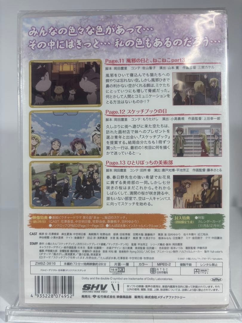 【未開封品】スケッチブック ～full color's～ DVD 6枚セット