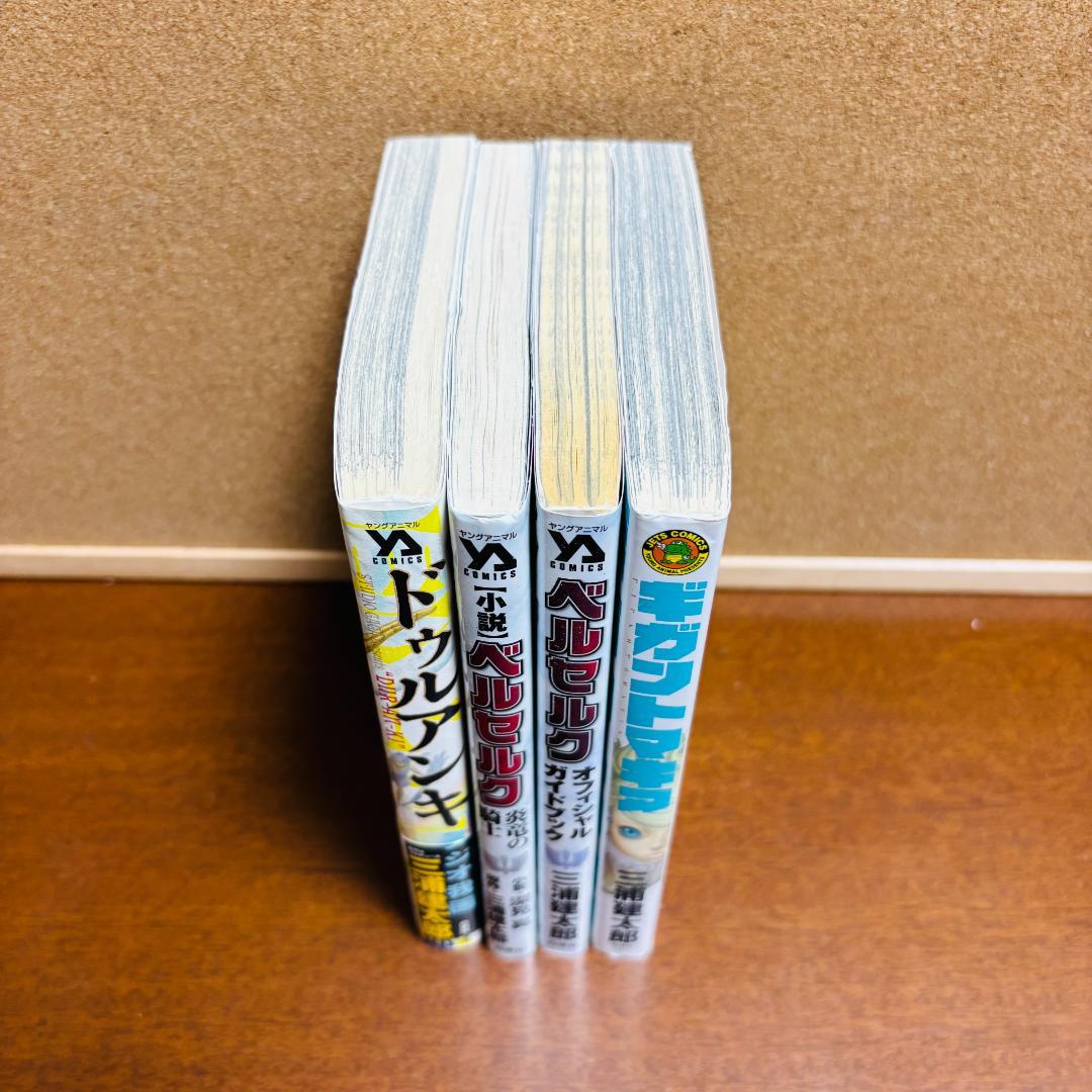 【コミック】 ベルセルク 新装版 1巻～43巻 全巻 + 関連本4冊 計４７冊