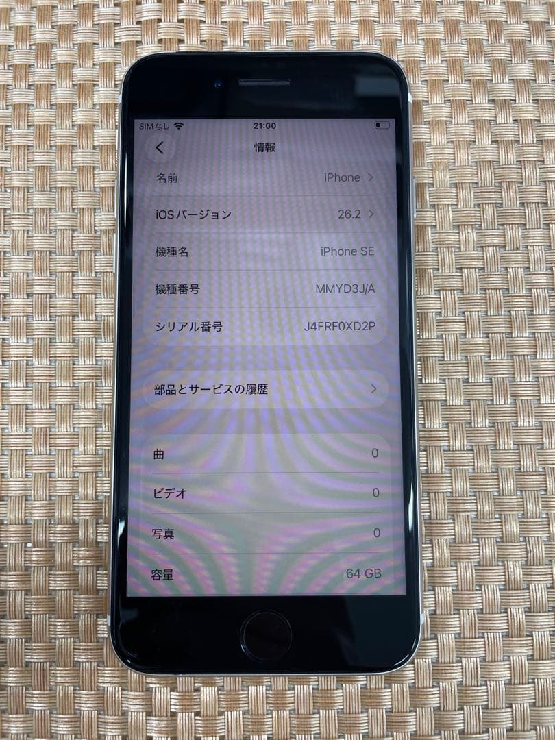 iPhone SE 第3世代 64GBスターライトSIMフリー【2109】