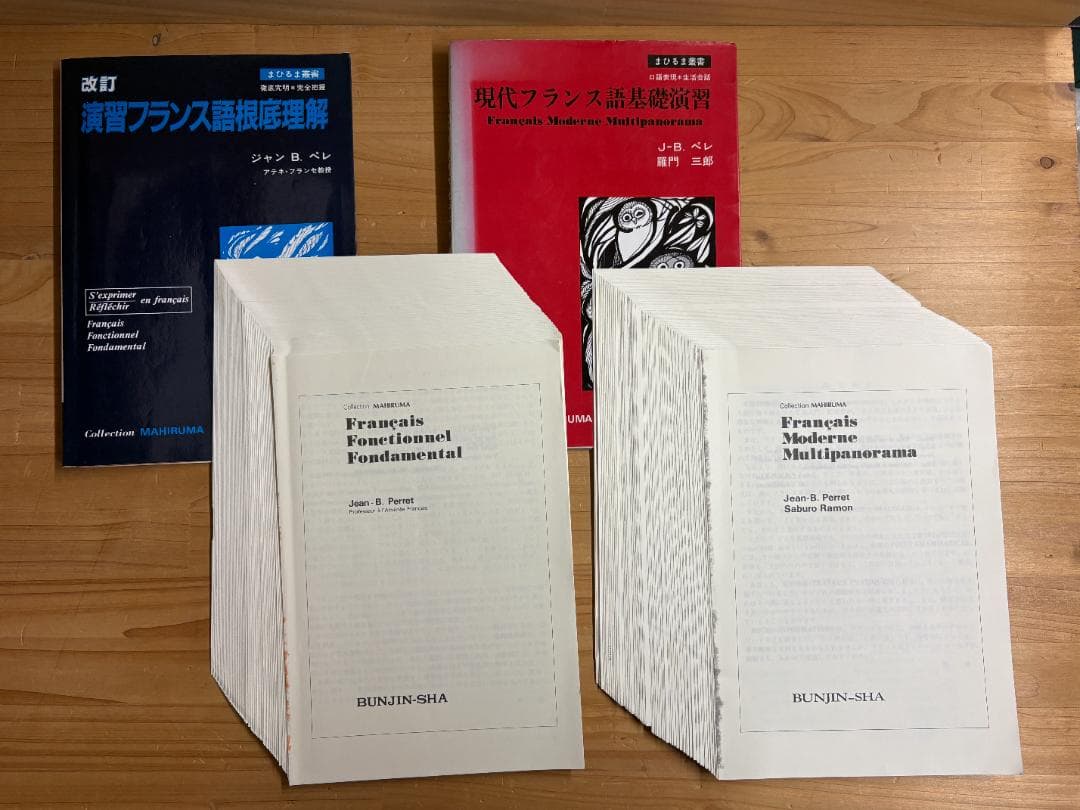 【裁断済】文人社 まひるま叢書 フランス語参考書 ８冊セット