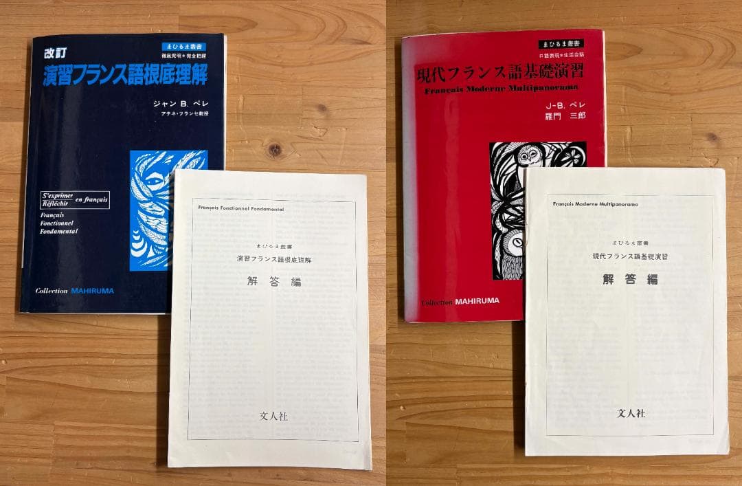 【裁断済】文人社 まひるま叢書 フランス語参考書 ８冊セット