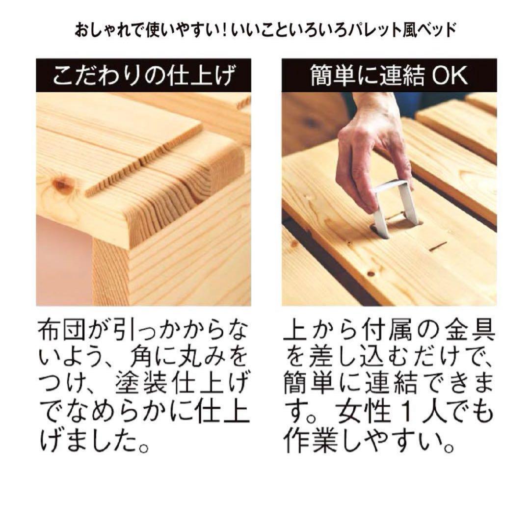 【ベルメゾン】パレットベッド　すのこベット　シングルベッド3つ分