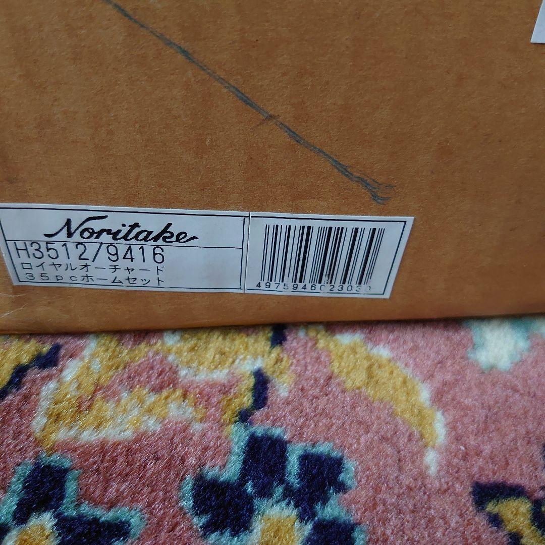 Noritake 34ピース ノリタケオーチャードガーデン