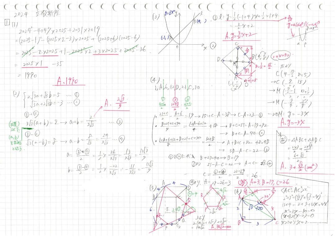 塾講師オリジナル数学解説 立教新座2015-24高校入試 全問動画付