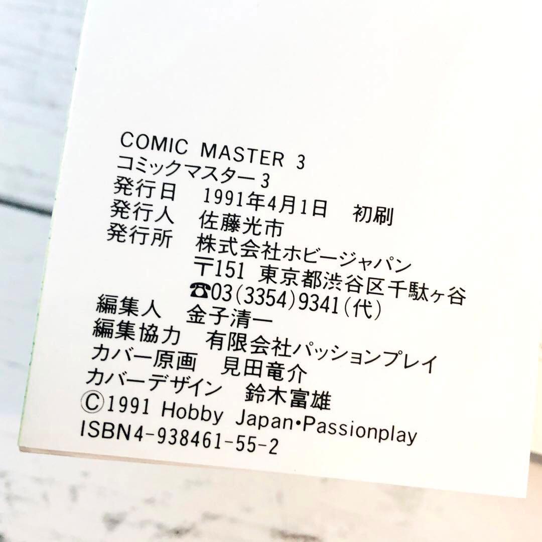 【全初版】コミックマスター (Comic Master) 1-4巻・6-9巻