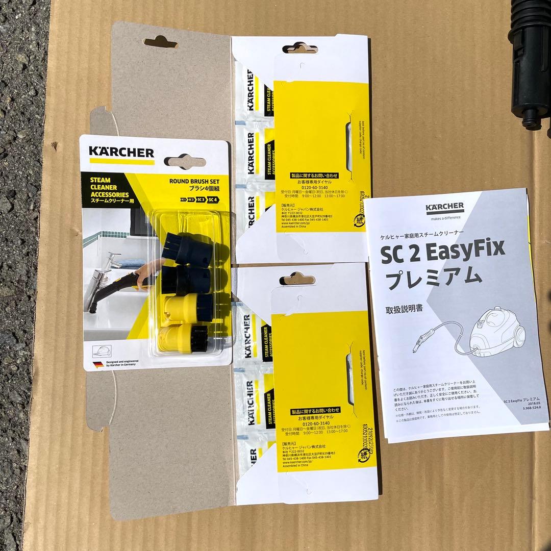 ケルヒャー 家庭用スチームクリーナー SC2 EASYFIX プレミアム