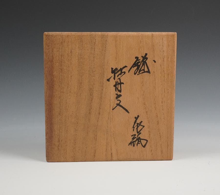 十三代 酒井田柿右衛門 錦 牡丹文 花瓶 共箱 花器