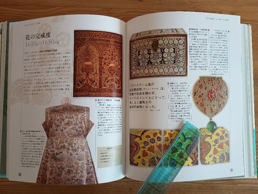 ビジュアル版 世界の文様歴史文化図鑑 青銅器時代から現代までの3000年