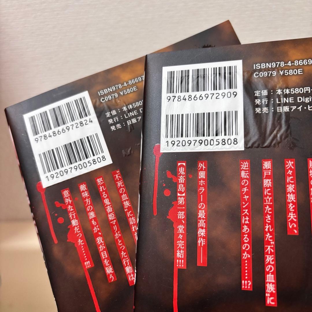鬼畜島 全巻　全24巻　関連本 他作品 ８冊　初版　セット　まとめ売り　まとめて