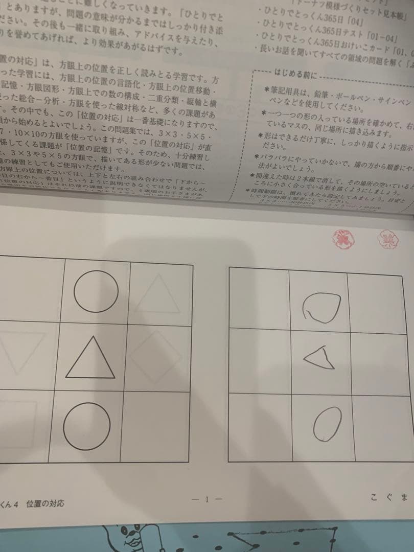 ひとりでとっくん　43冊