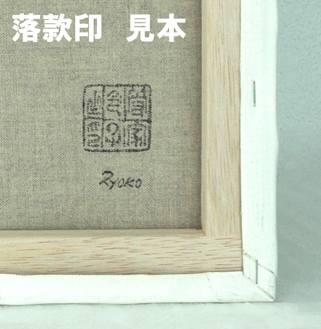 油絵 菅家令子 絵 絵画 インテリア 額付(黒）uF6-110202 花