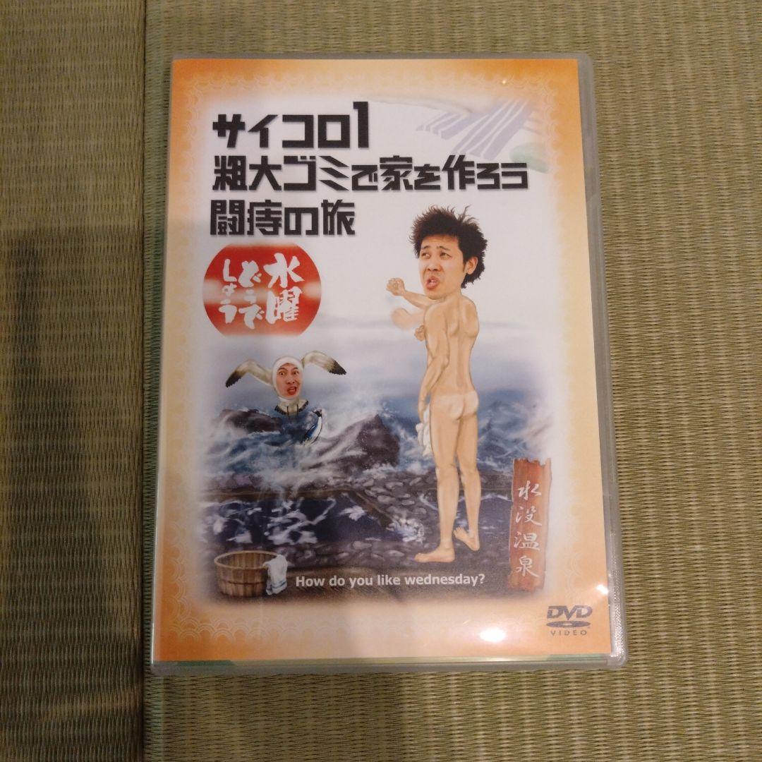 水曜どうでしょう DVD-BOX vol.1 コンプリートBOX