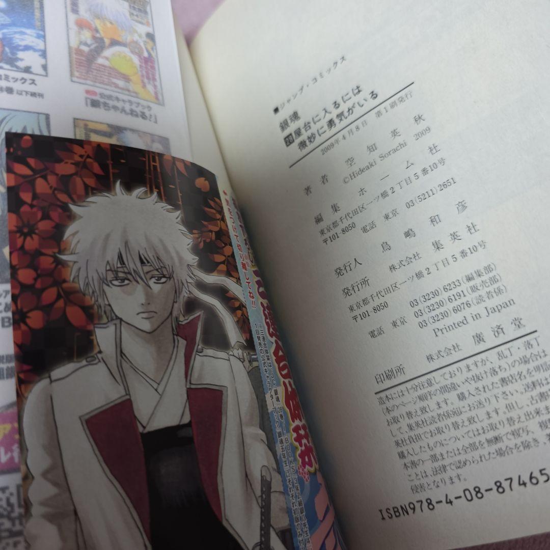 華*ん様 銀魂 全巻初版　帯つき　ジャンパラ　おまけ付き　 空知英秋