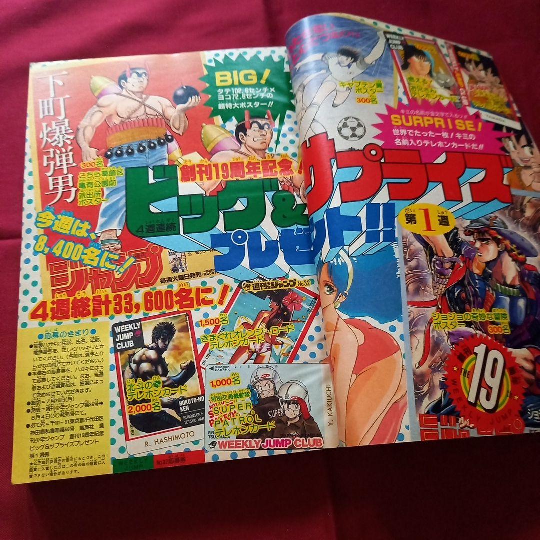 【当時物美品】週刊 少年 ジャンプ 1987年32号 漫画 アニメ