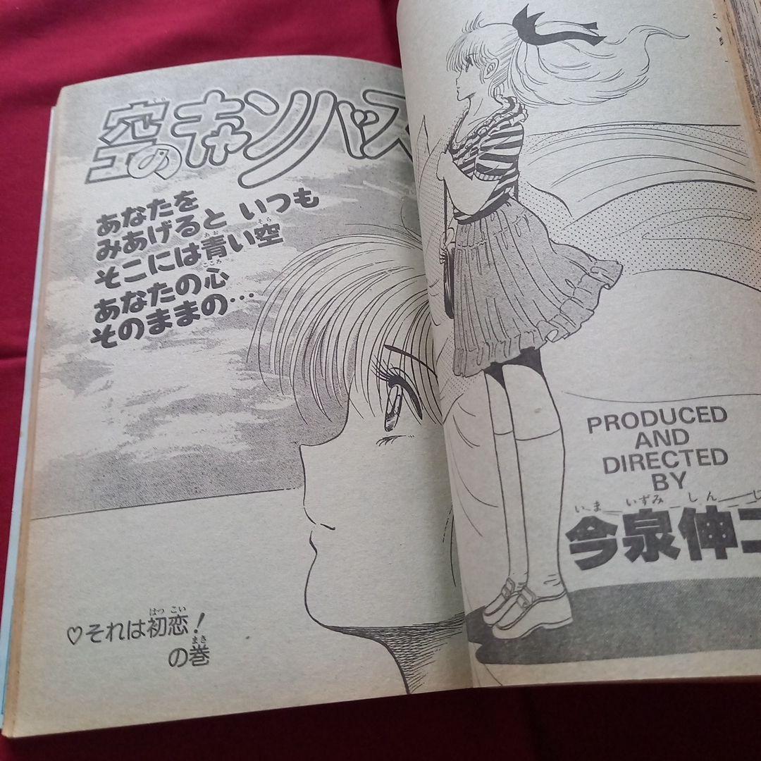 【当時物美品】週刊 少年 ジャンプ 1987年32号 漫画 アニメ