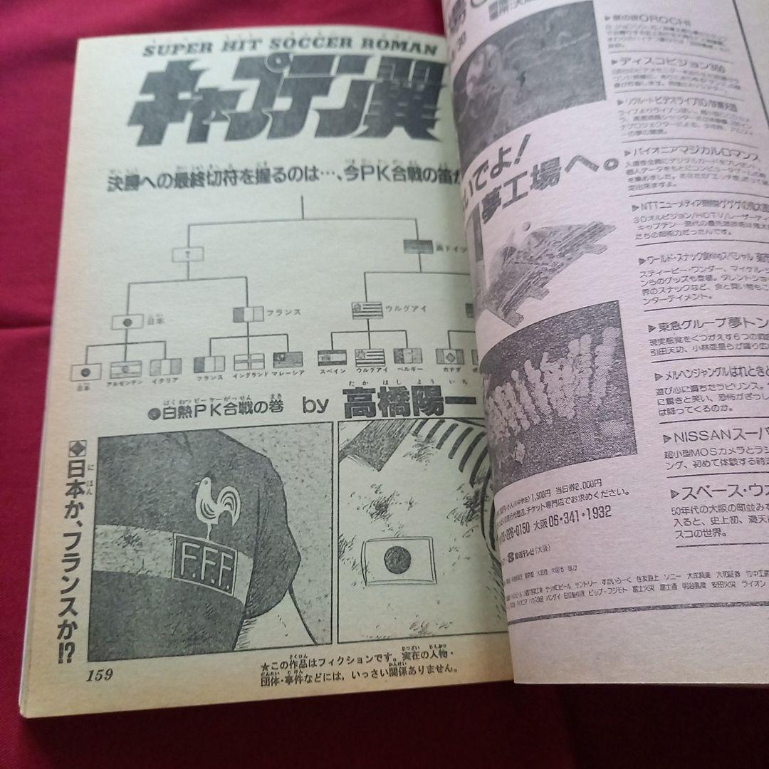 【当時物美品】週刊 少年 ジャンプ 1987年32号 漫画 アニメ