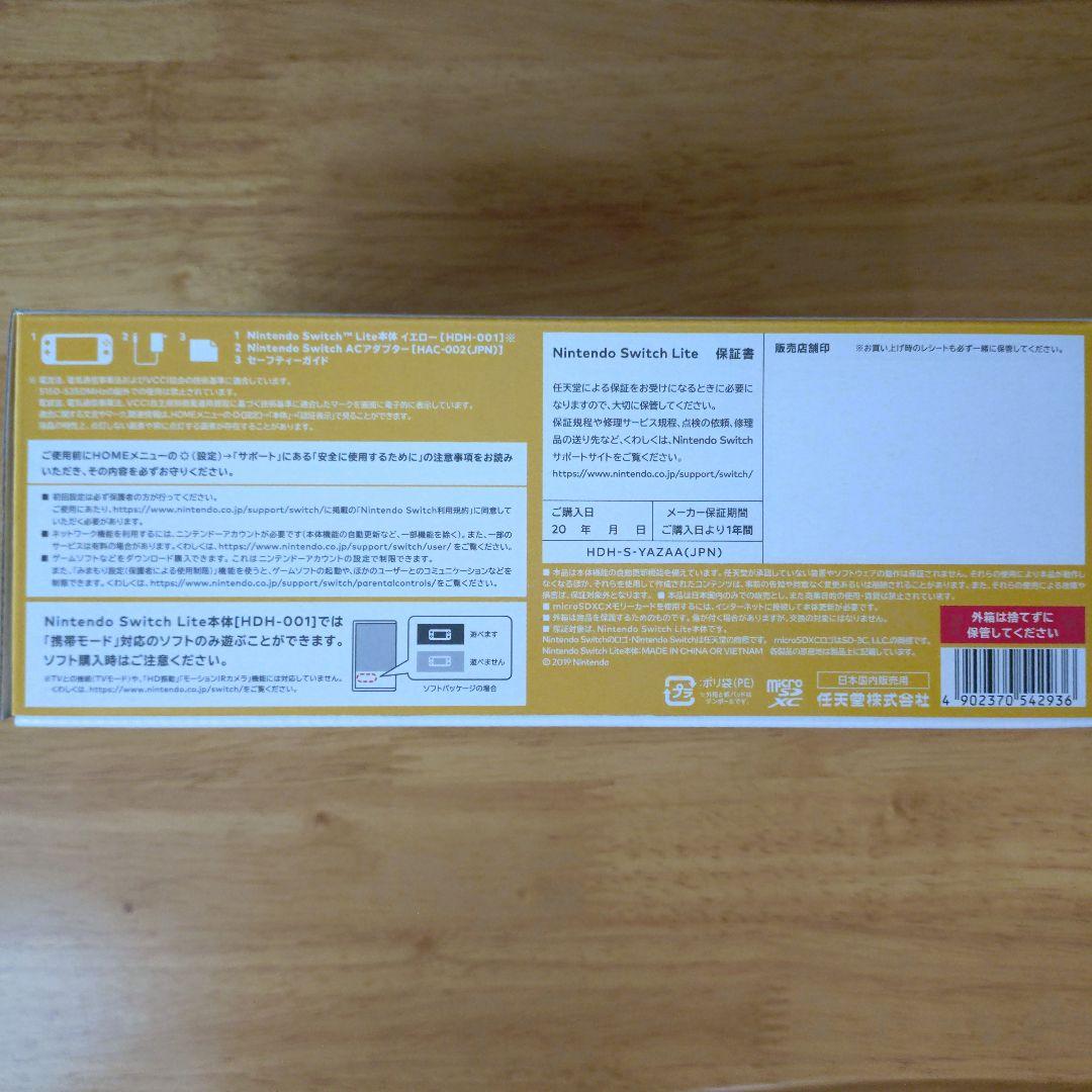 Nintendo Switch Lite イエロー　新品未開封