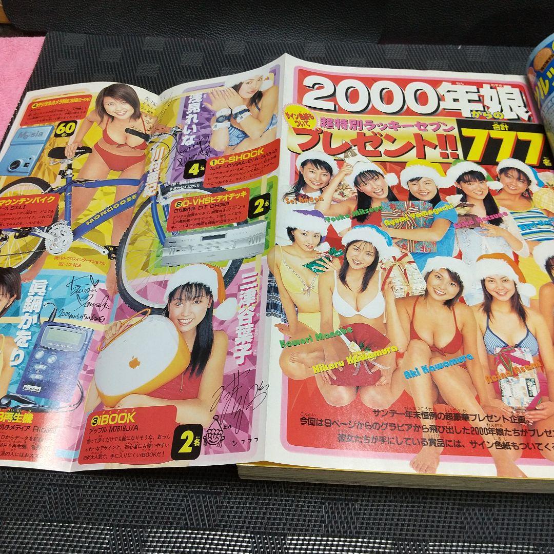 週刊少年サンデー 2000年2-3号4-5号ゲメル宇宙武器店 読切 藤田和日郎