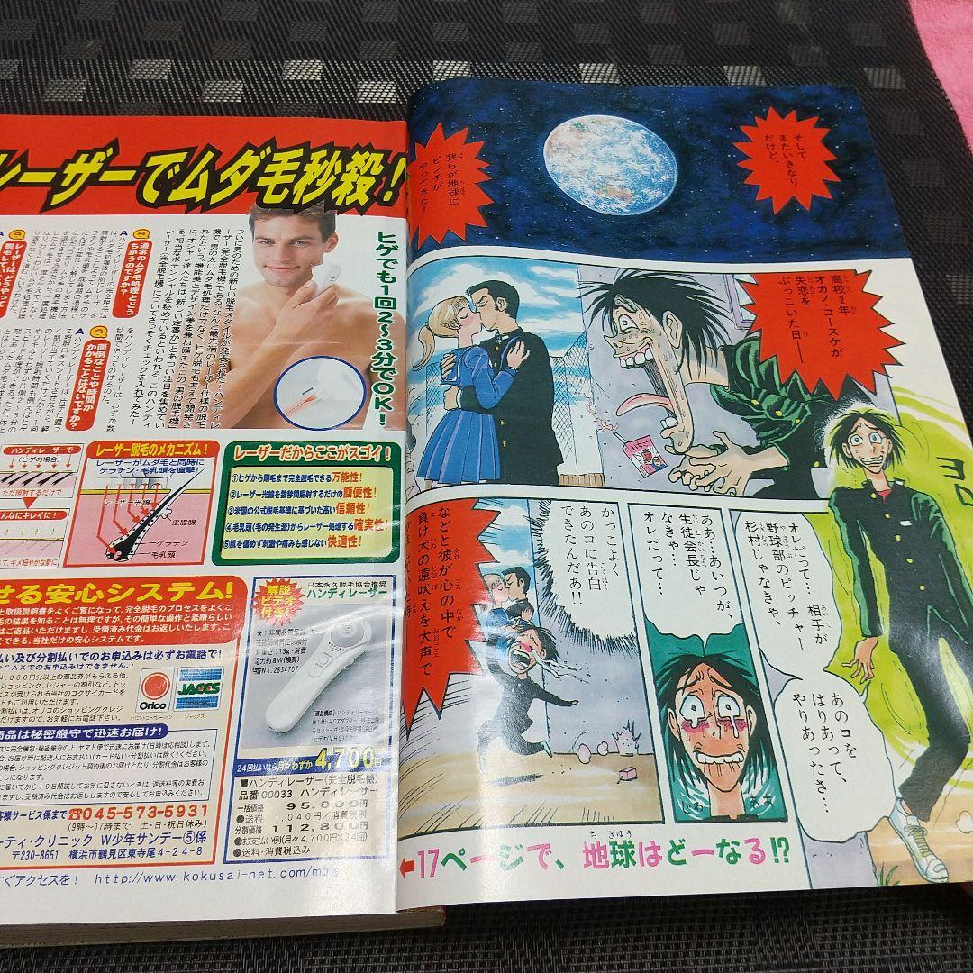週刊少年サンデー 2000年2-3号4-5号ゲメル宇宙武器店 読切 藤田和日郎