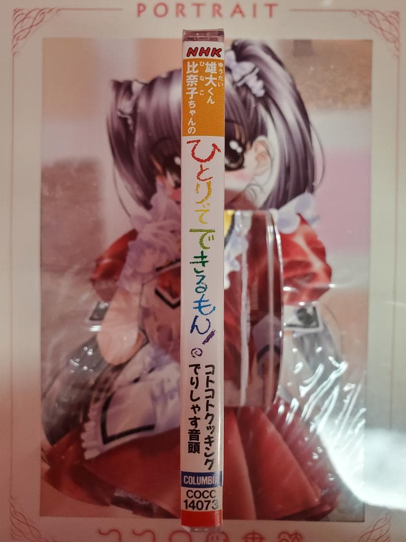 ひとりでできるもん！　コトコトクッキング　でりしゃす音頭　NHK
