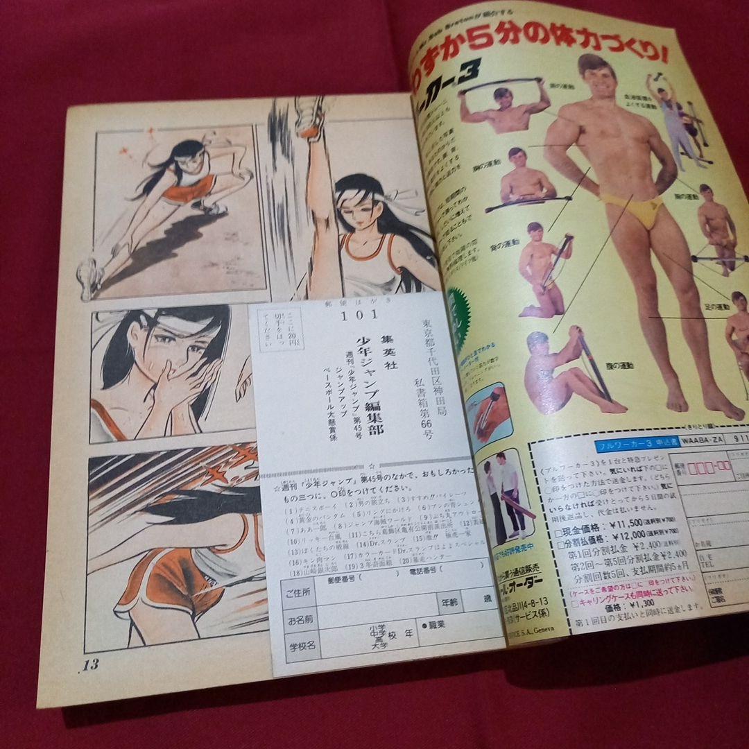 【当時物美品】週刊 少年 ジャンプ 1980年45号 漫画 アニメ