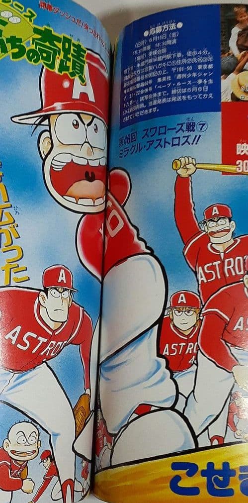 【週刊少年ジャンプ1992年 21-22号】ドラゴンボール2話掲載 ポスター有