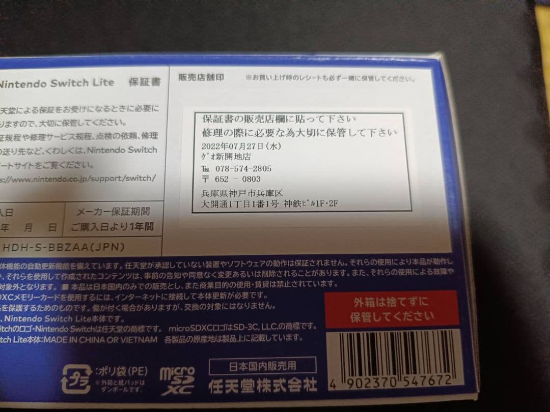 ニンテンドースイッチライト ブルー 中古美品