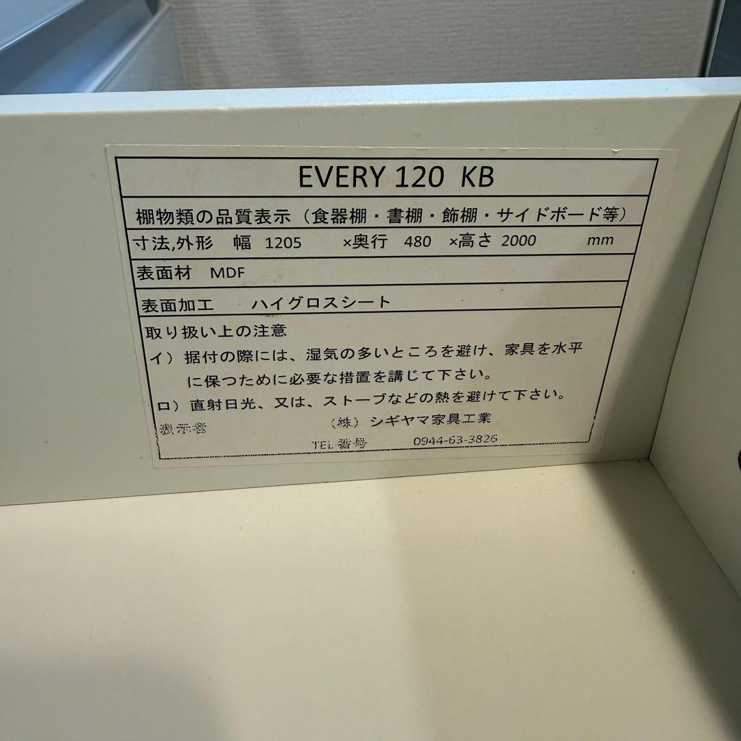 シギヤマ家具 キッチンボード EVERY 120 KB