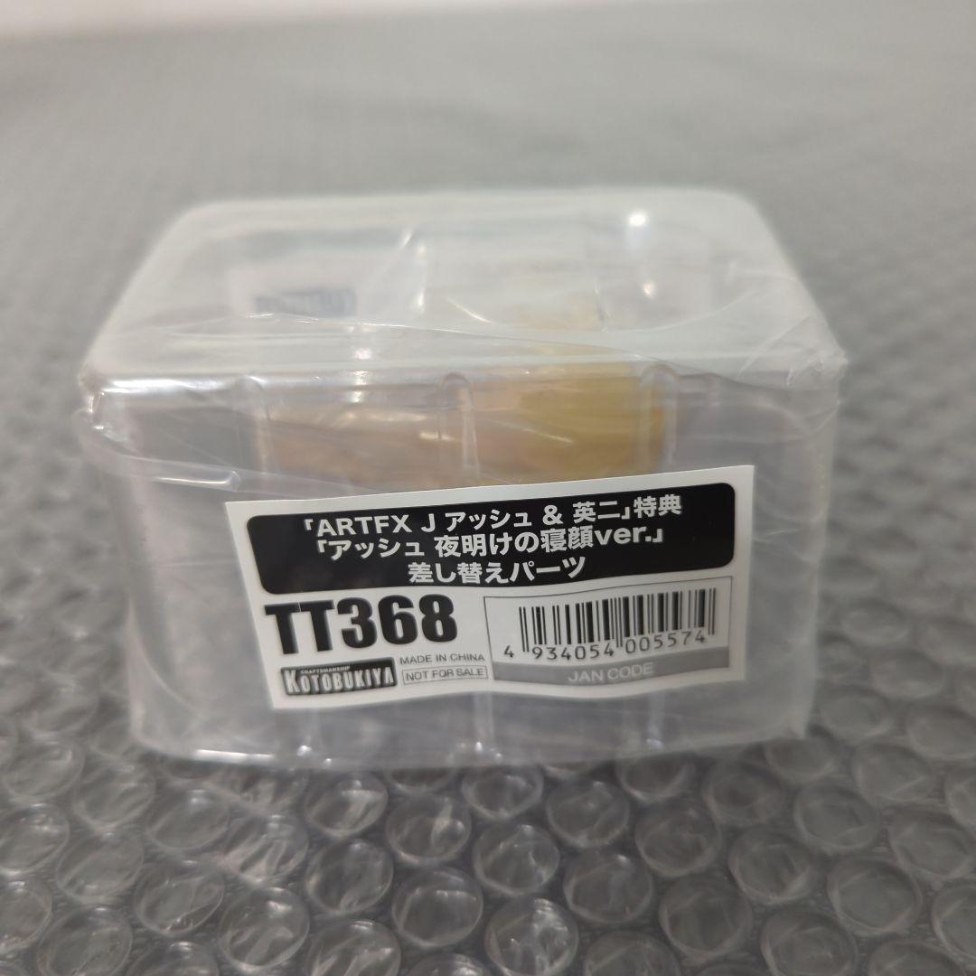 【特典付・未開封】ARTFX J アッシュ&英二 コトブキヤ 1/8 フィギュア