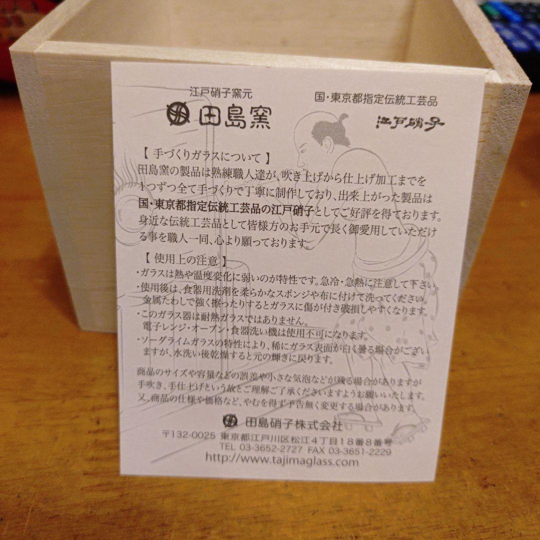 田島硝子 100周年記念ボックス