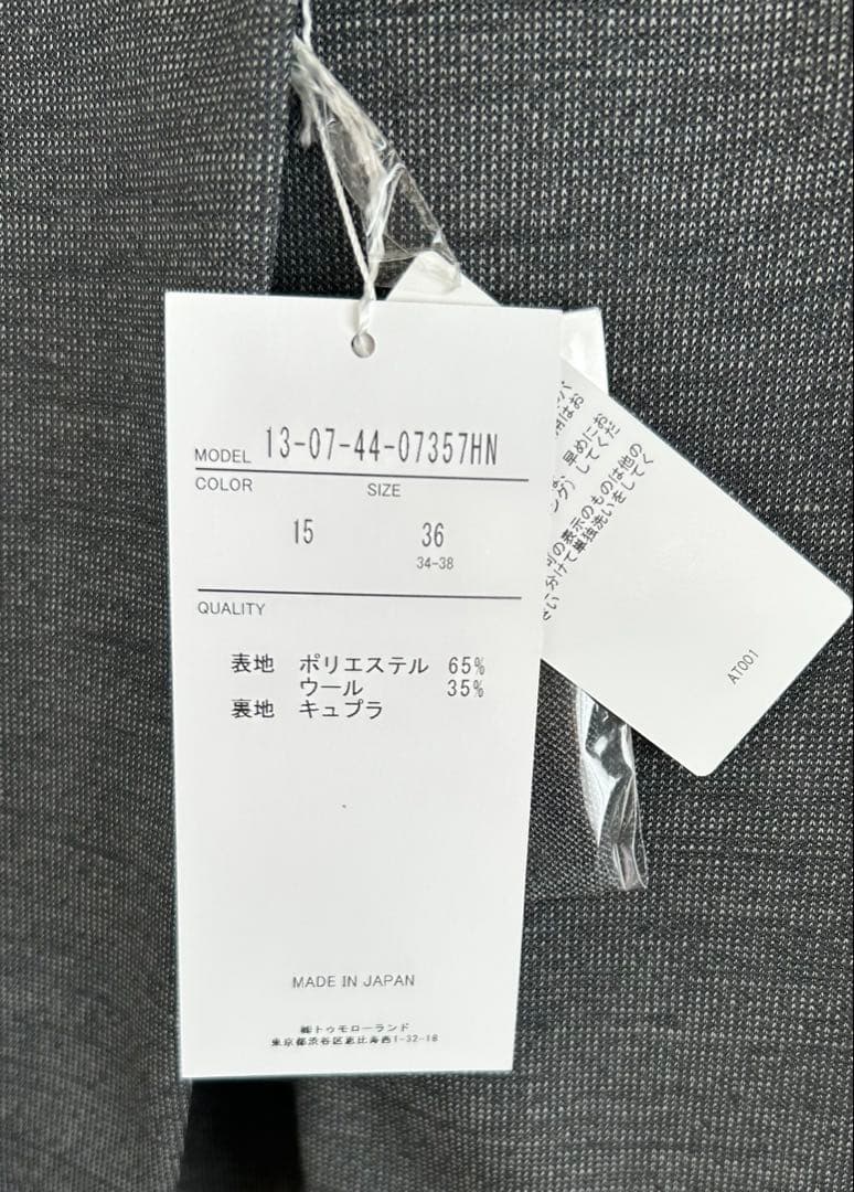 TOMORROWLAND ポリエステルウールモクロディ キザミカラー　新品