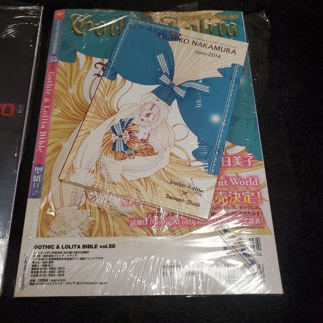 未開封 美品 廃刊 レア ゴシック&ロリータバイブル ロリィタ ゴスロリ 型紙