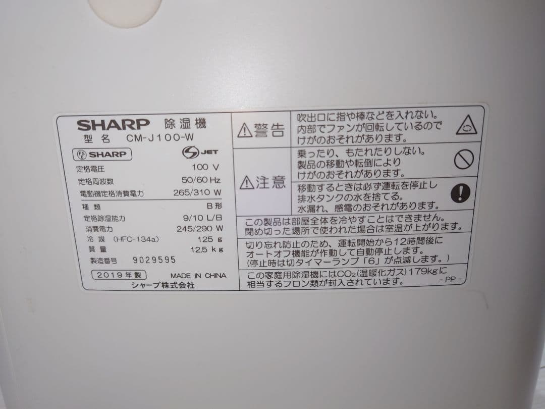 SHARP 除湿機 CM-J100-W