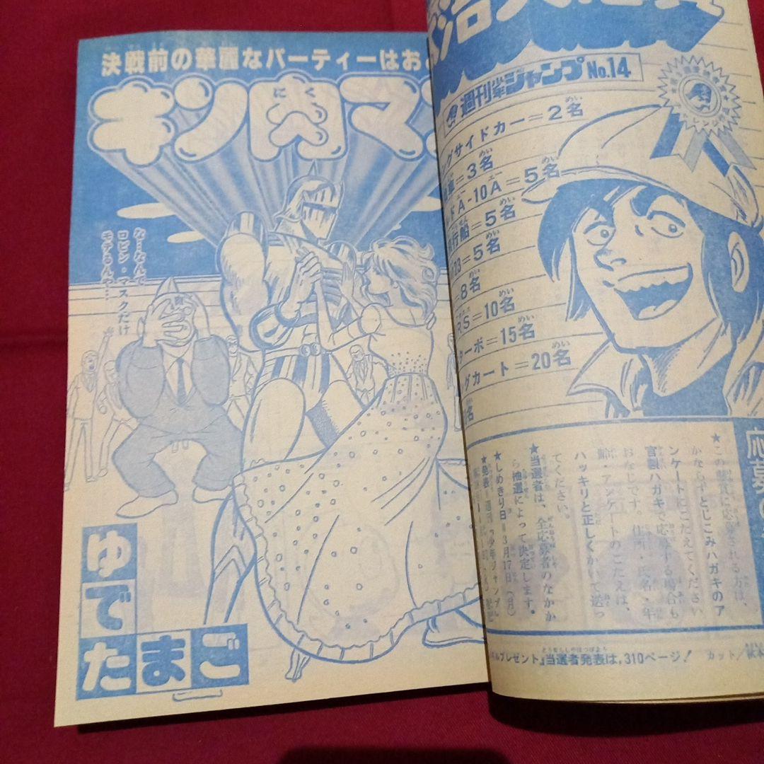 【当時物美品】週刊 少年 ジャンプ 1980年14号 漫画 アニメ