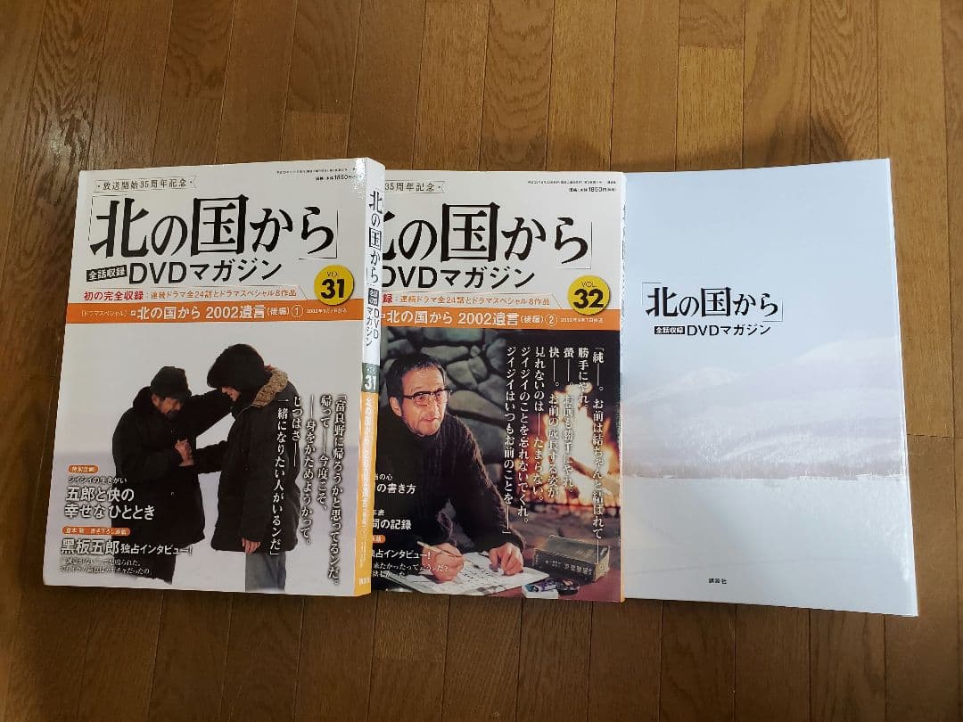 【最終価格】北の国から 全巻セット 1-32巻　DVD未使用
