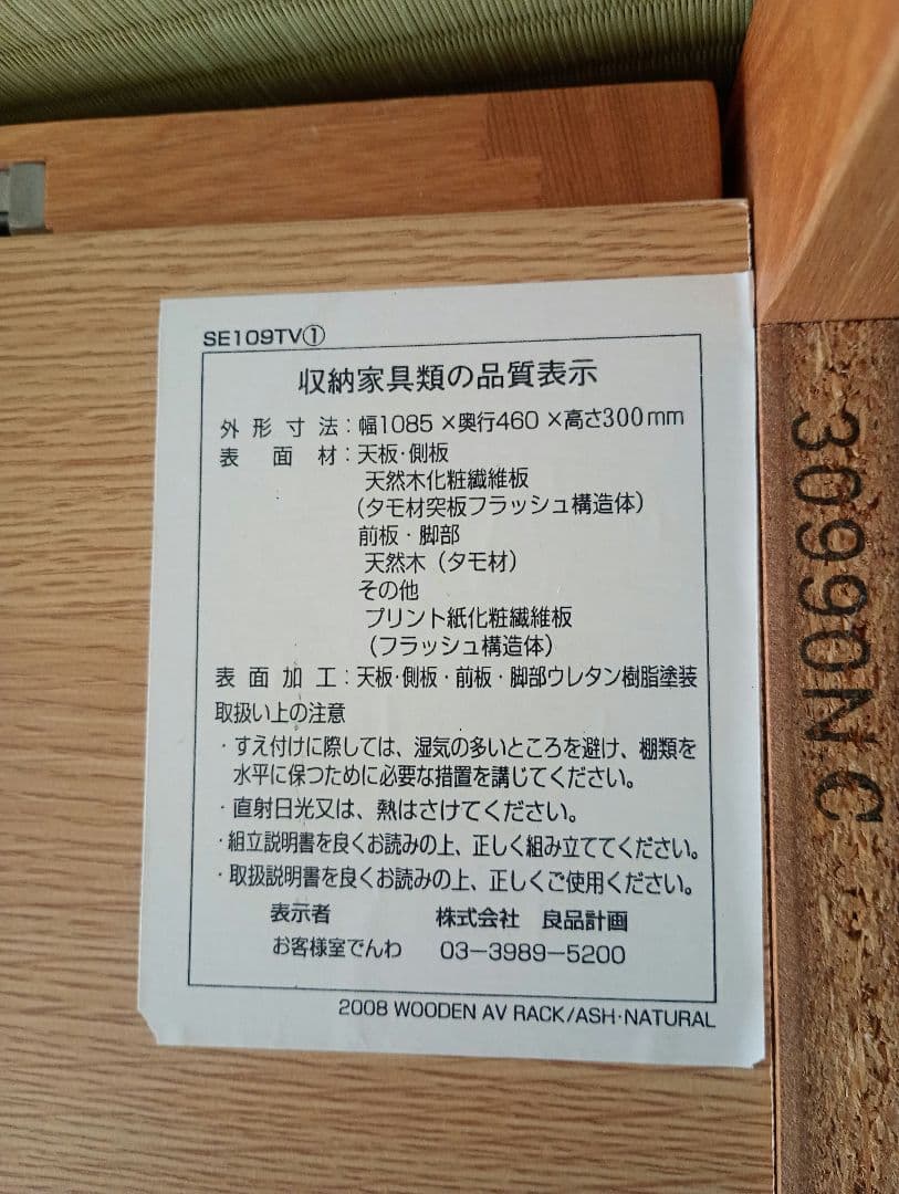 無印　テレビ台