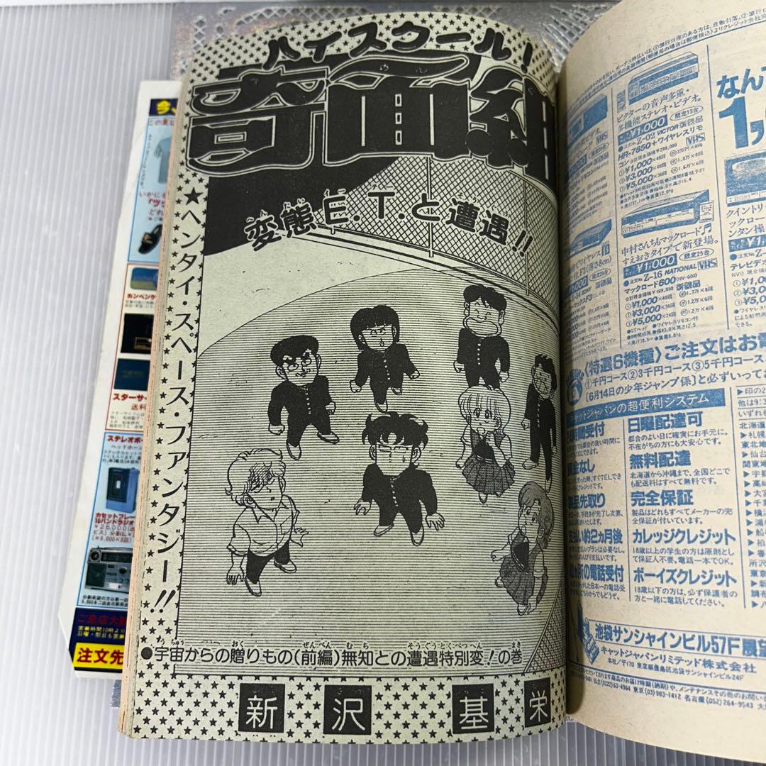 週刊少年ジャンプ 1983年6月27日　CATS EYE Dr.スランプ