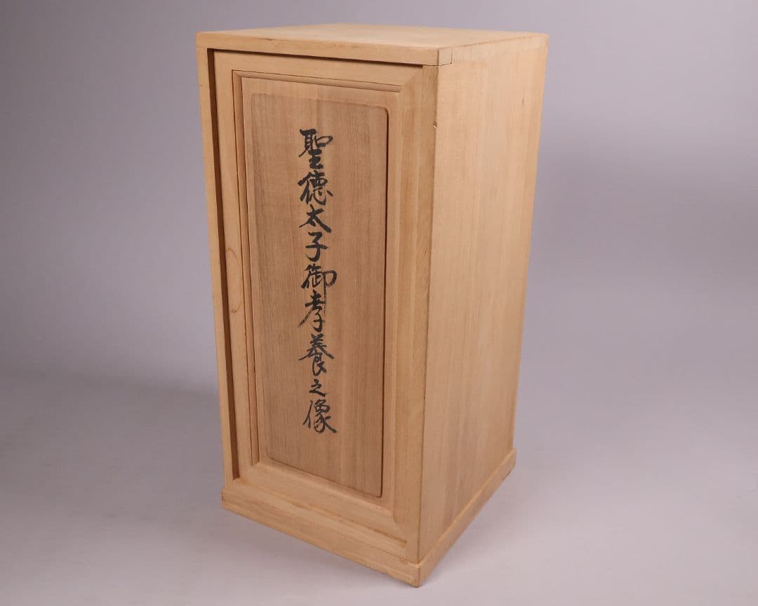 高村光雲 原型銅製「聖徳太子御考養之像」 和宗総本山四天王寺監修 【MA618】