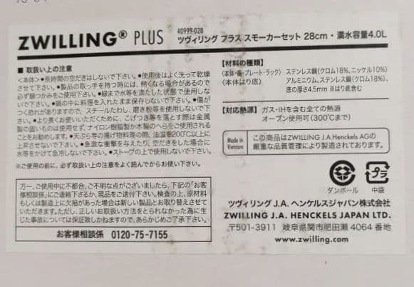 ZWILLING スモーカーセット 4個