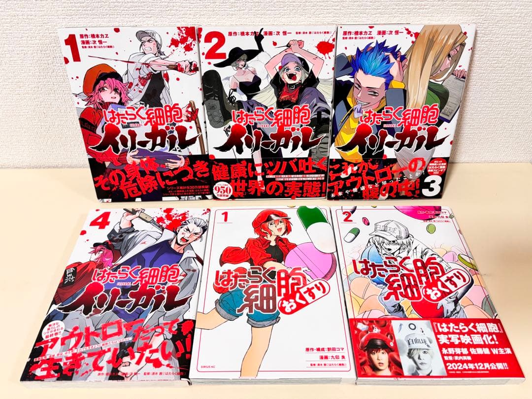 はたらく細胞 全巻　イリーガル　おくすり　図鑑　セット　まとめ売り　本　特装版