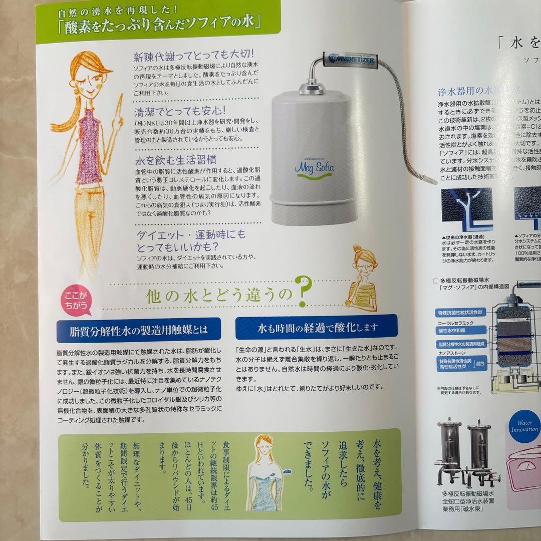 【極美品】マグソフィア　バイオアロマ　多極反転振動磁場水　浄水器
