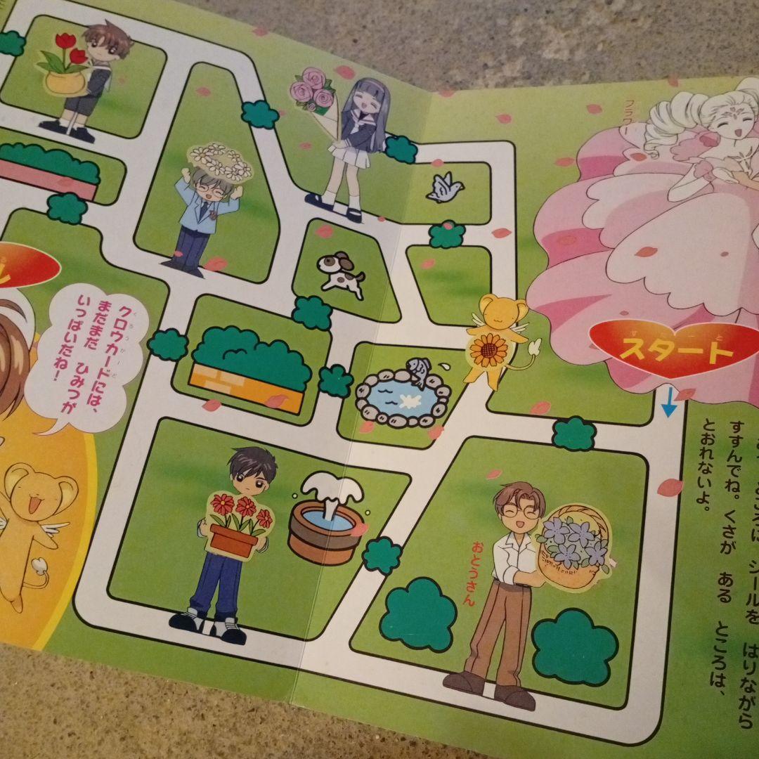 カードキャプターさくらシールあそびえほん