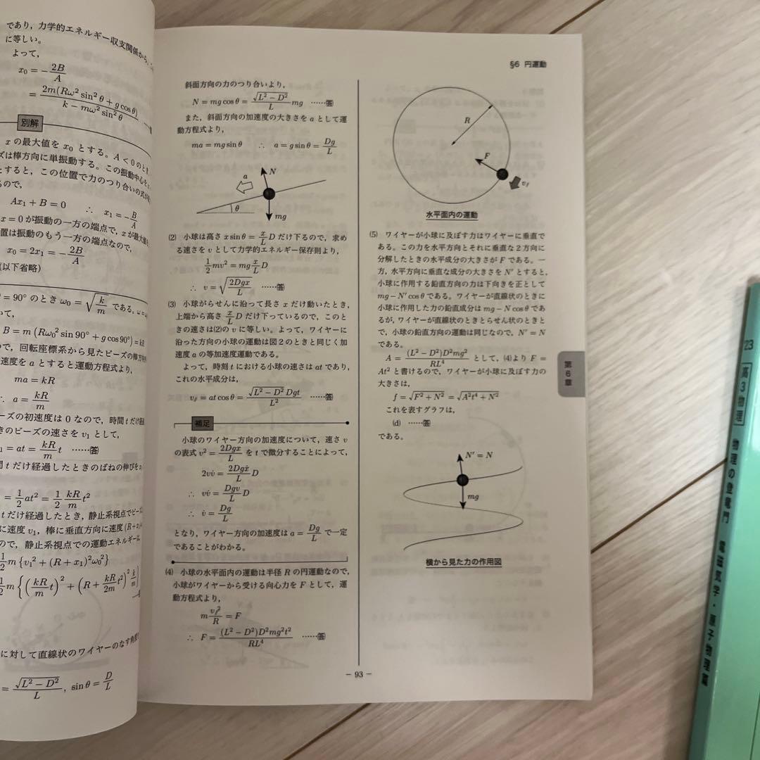 鉄緑会物理科　物理の登竜門
