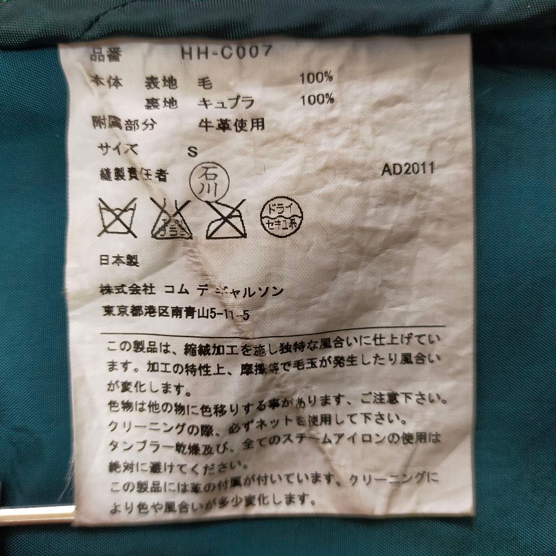 COMME des GARCONS HOMME　縮絨加工　ダッフルコート