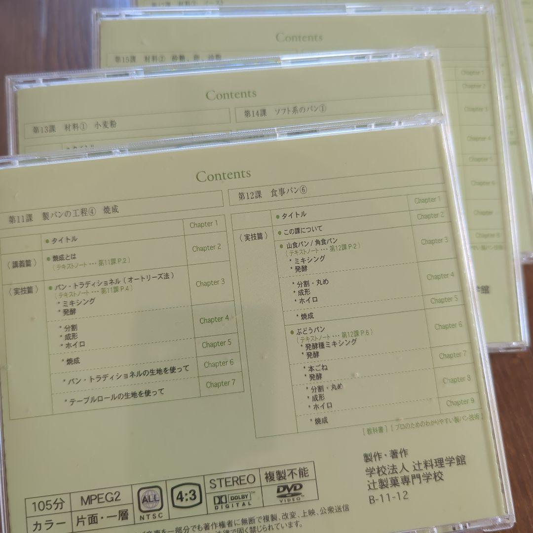 辻製菓 パンの製法 DVD(通信教材)