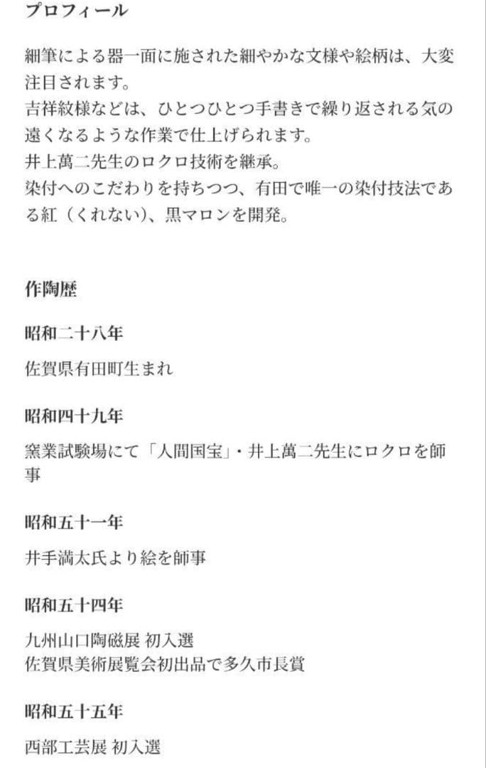 有田焼❁中仙窯❁中尾龍純作❁染付鳳凰❁壺❁未使用❁高級❁希少