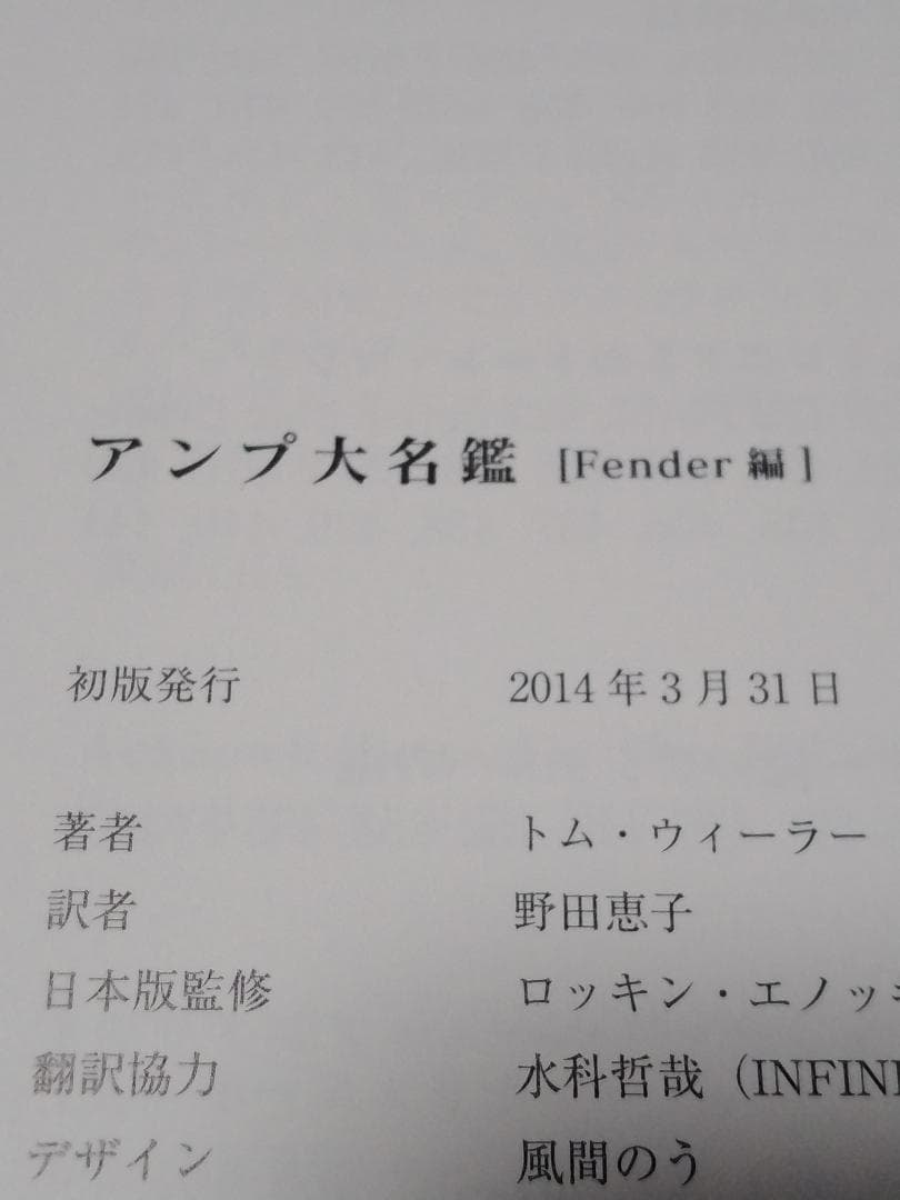 アンプ大名鑑 Fender 編　国内限定2000部　フェンダーアンプ　希少